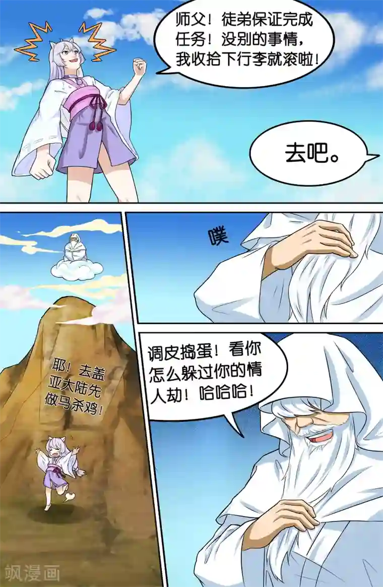 极品修真少年第63话