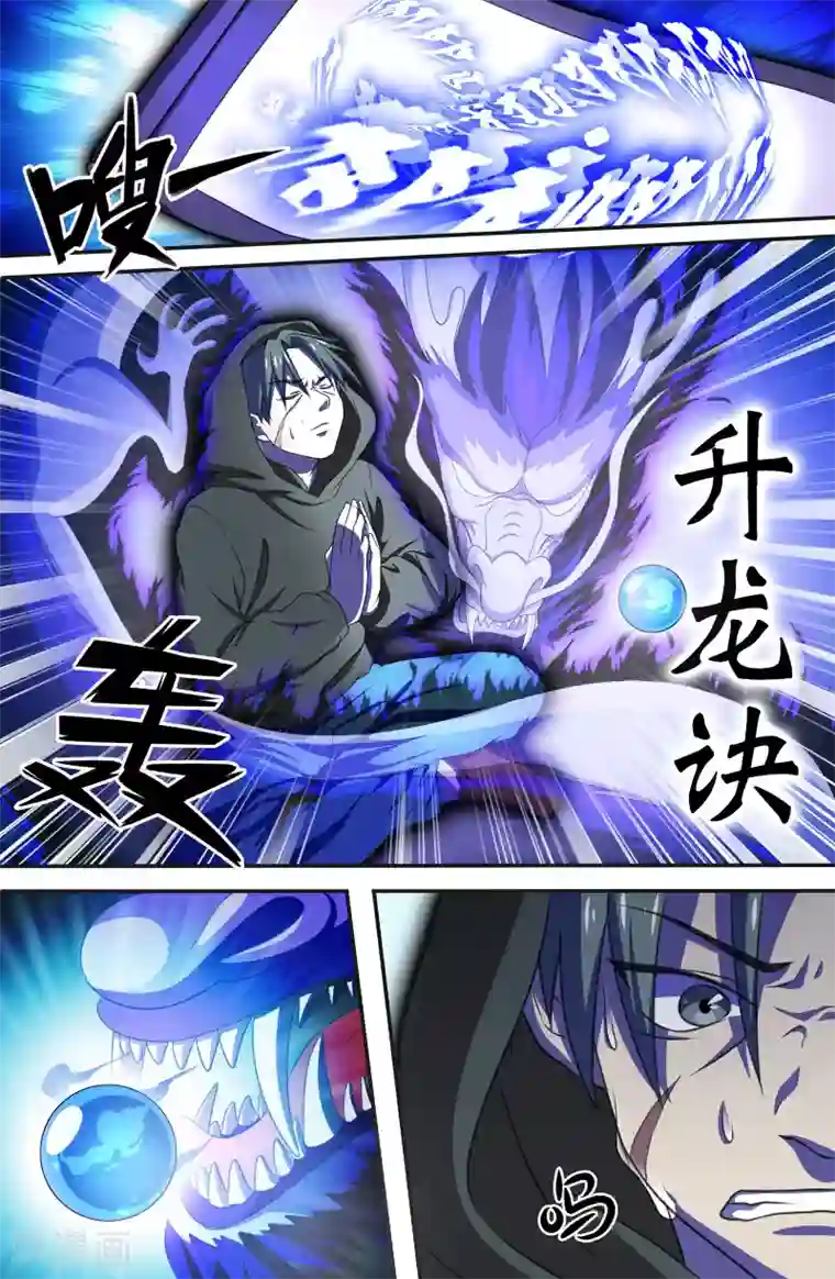 极品修真少年第64话