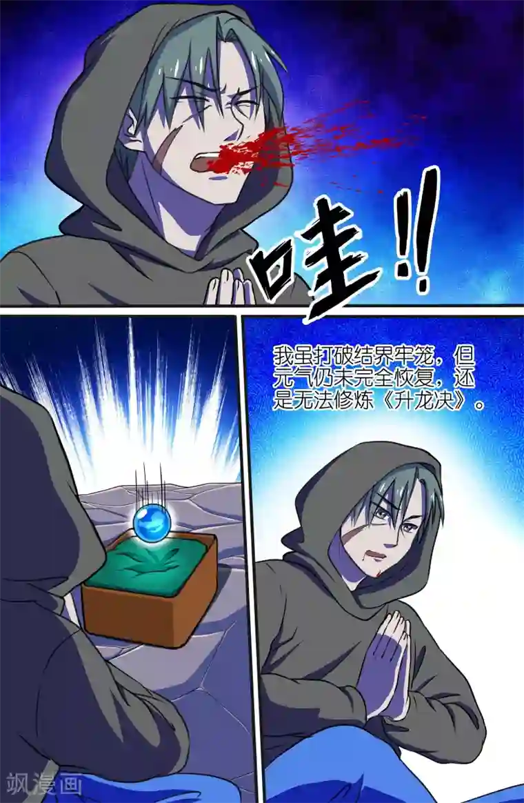 极品修真少年第64话