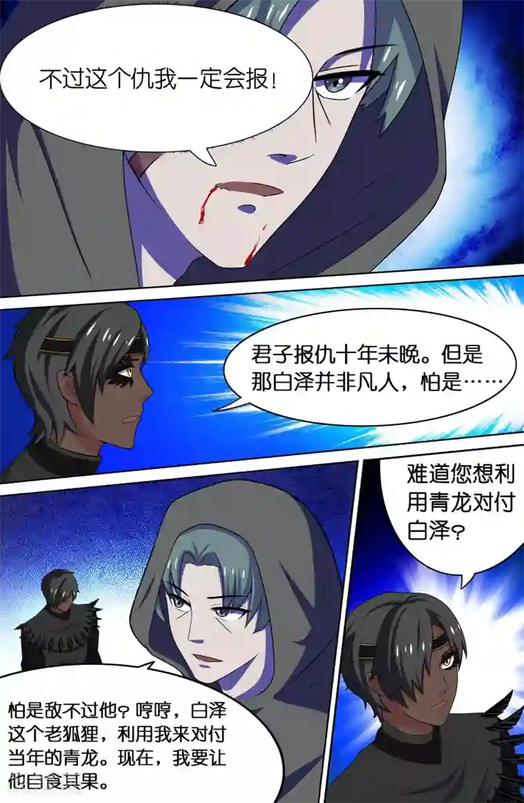 极品修真少年第64话