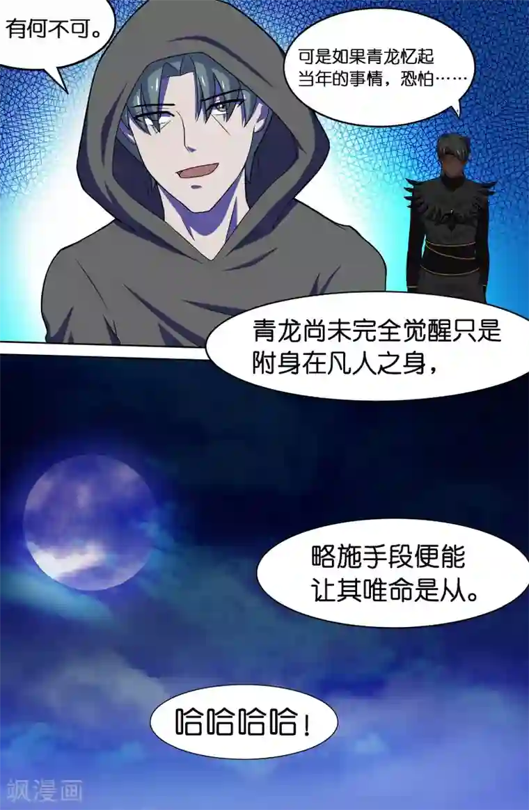 极品修真少年第64话