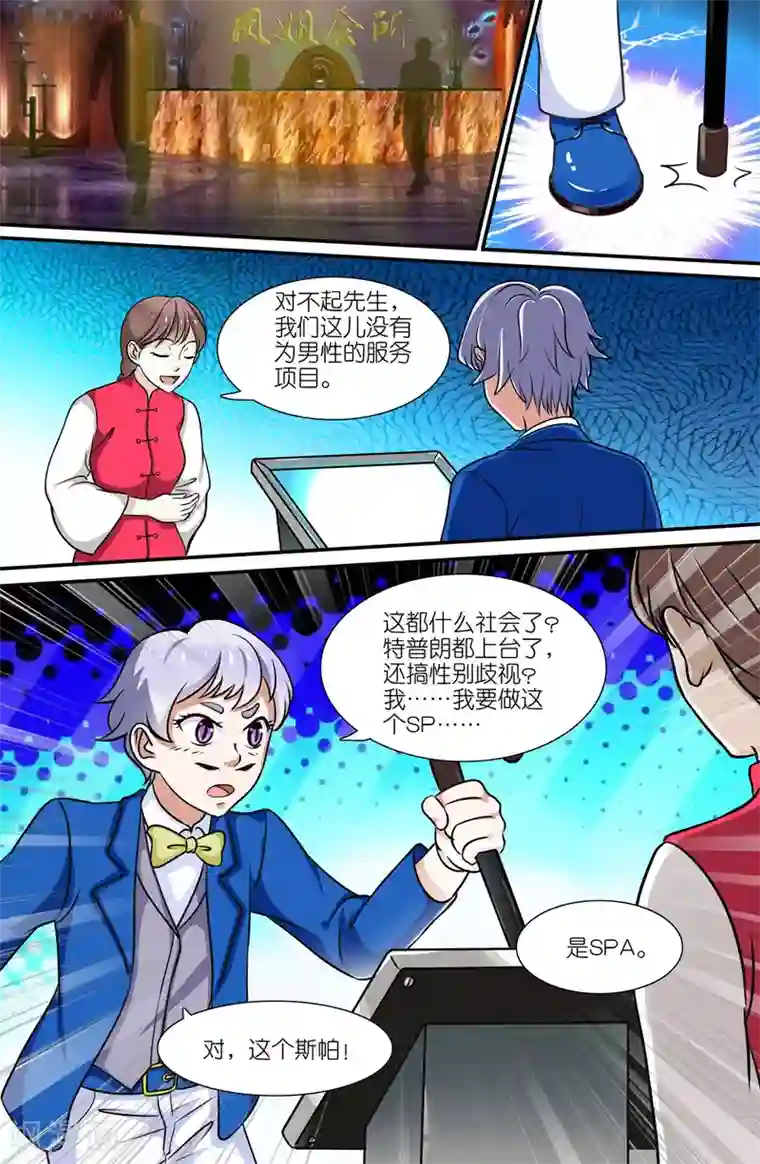 极品修真少年第64话