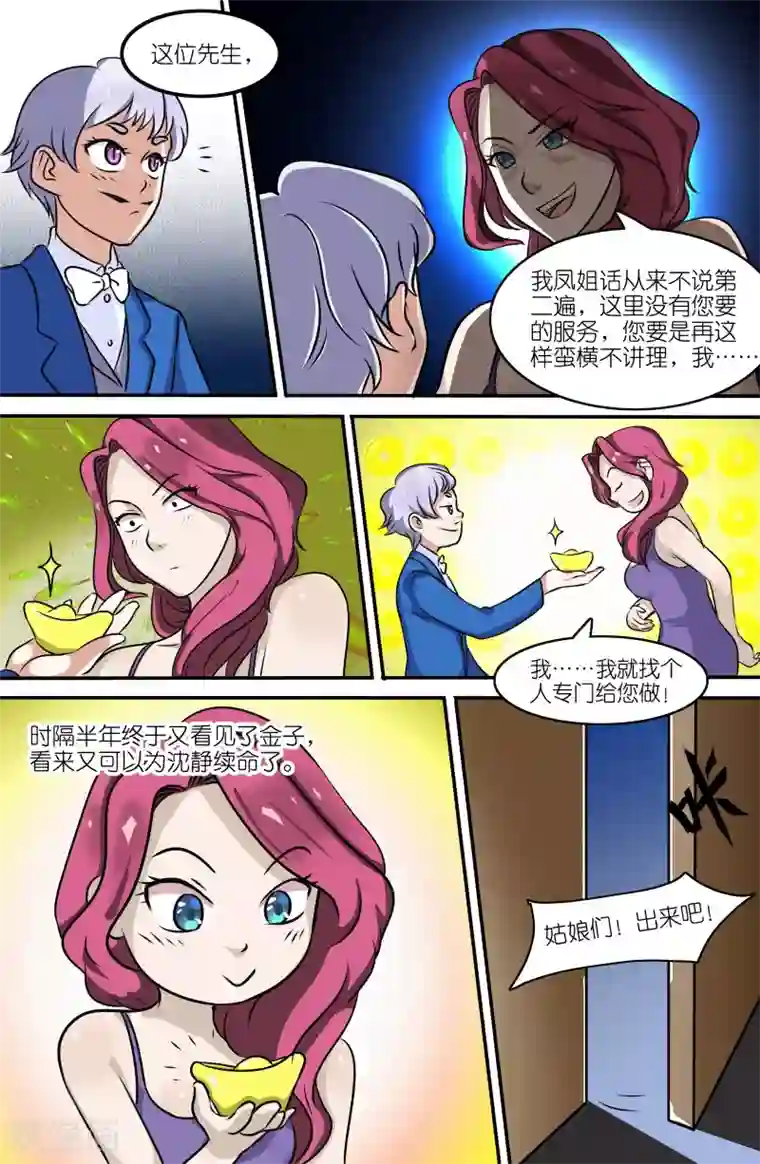 极品修真少年第64话