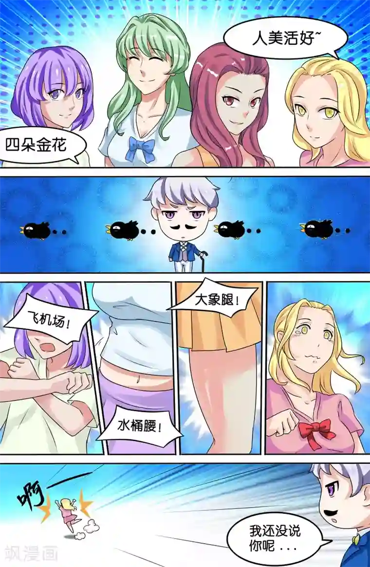 极品修真少年第64话