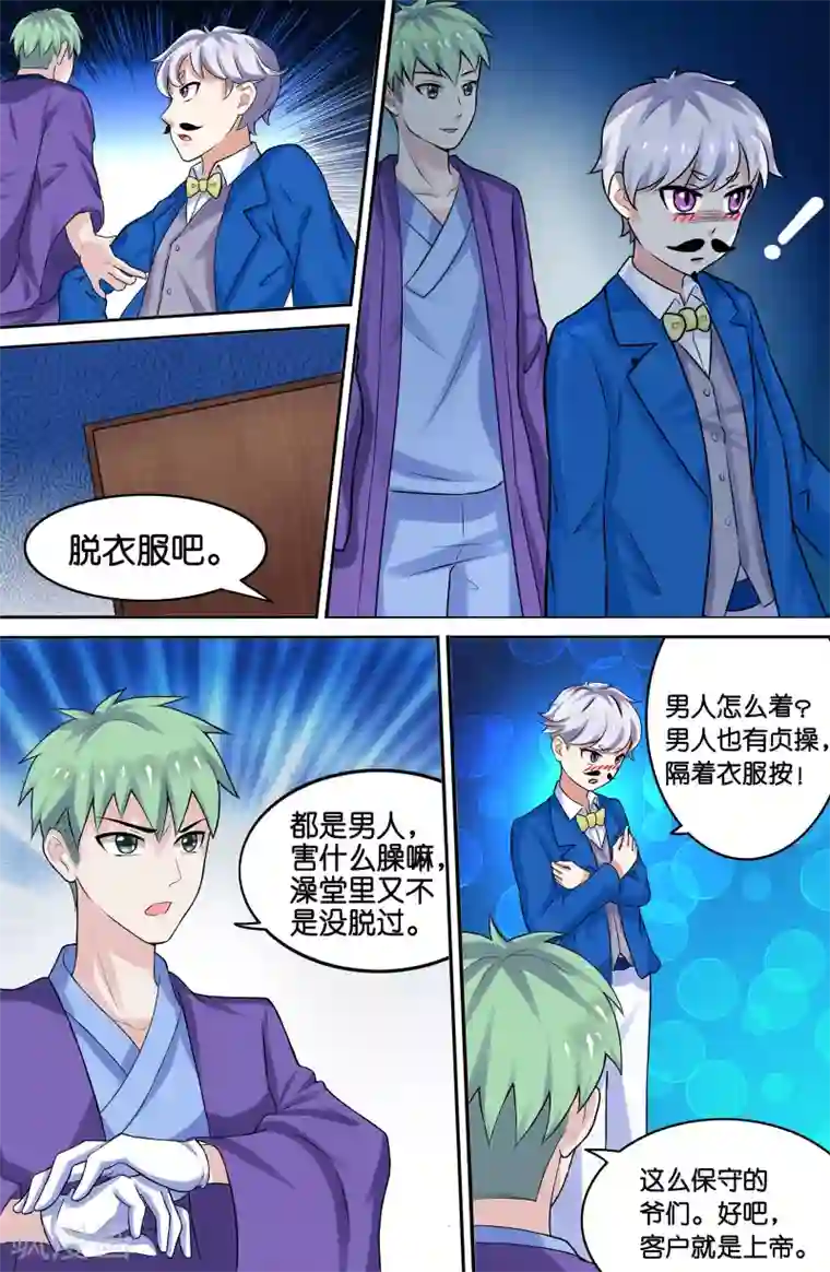 极品修真少年第65话