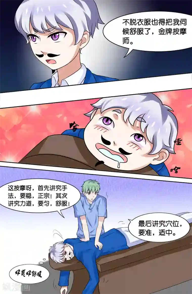 极品修真少年第65话