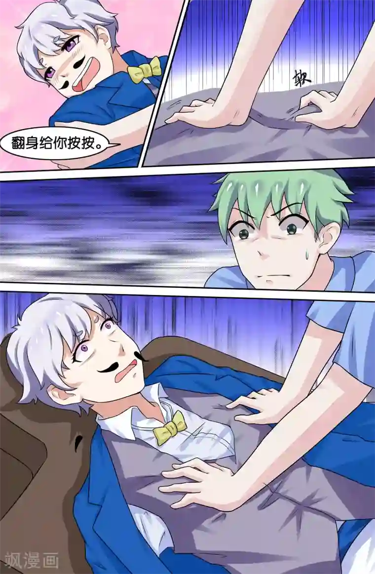 极品修真少年第65话