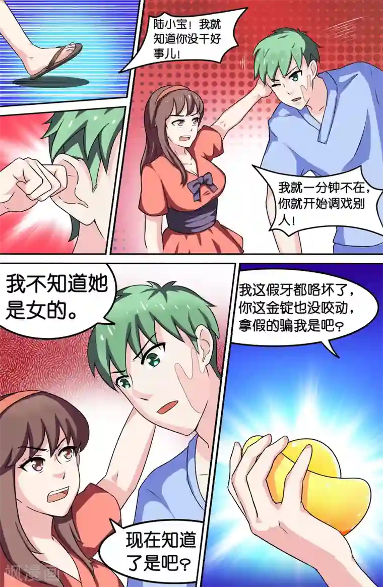 极品修真少年第65话