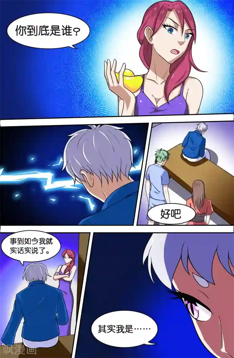 极品修真少年第65话