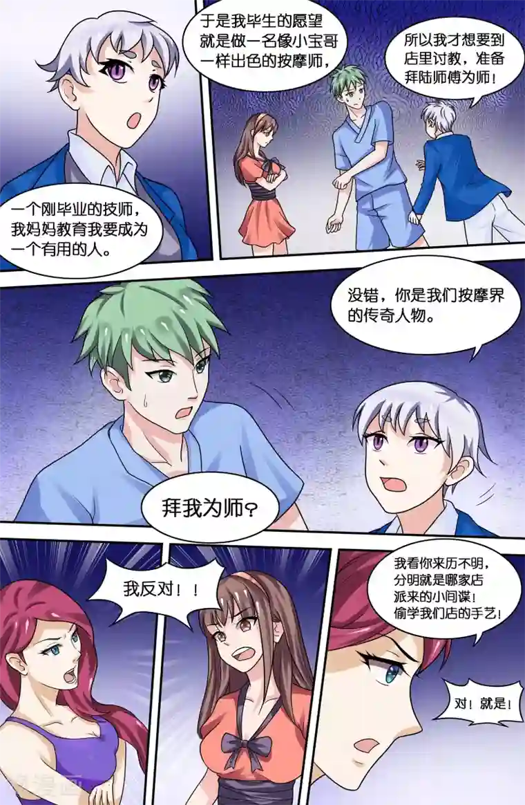 极品修真少年第65话