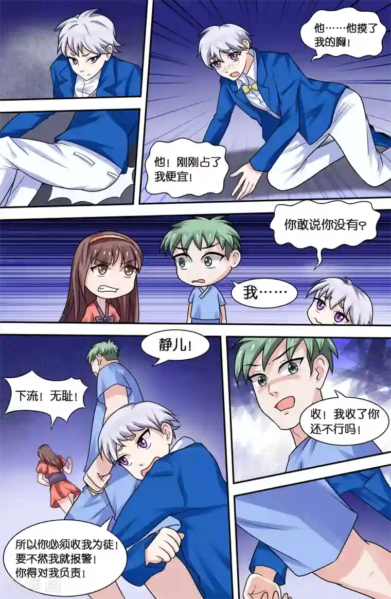 极品修真少年第65话