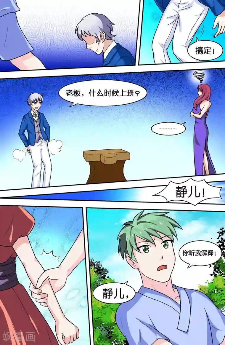 极品修真少年第65话