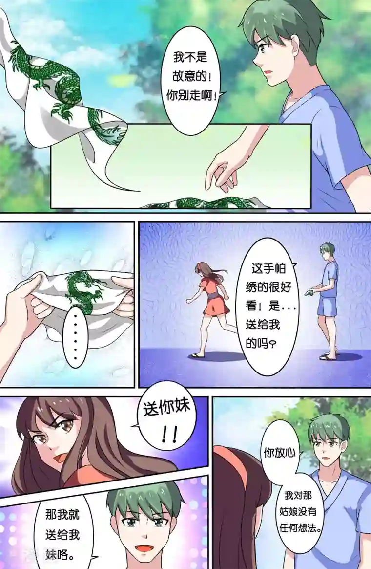 极品修真少年第66话