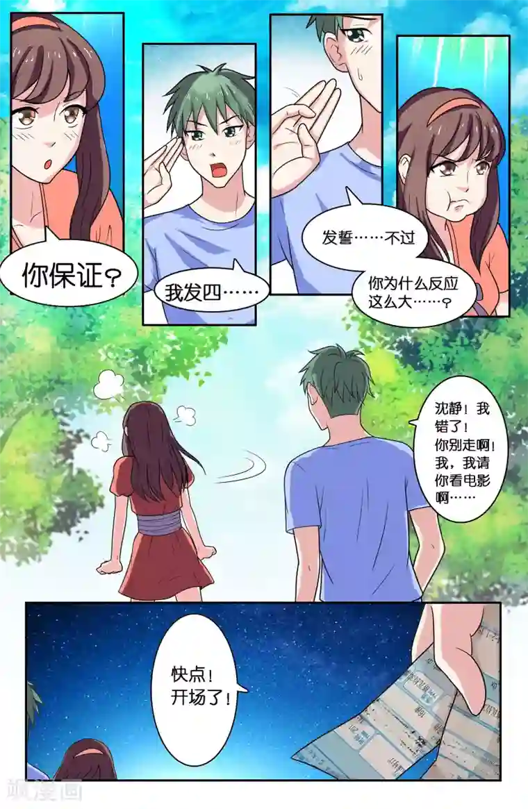 极品修真少年第66话