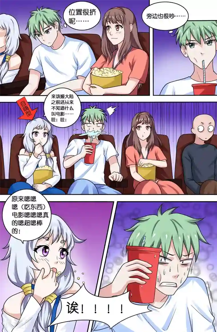 极品修真少年第66话