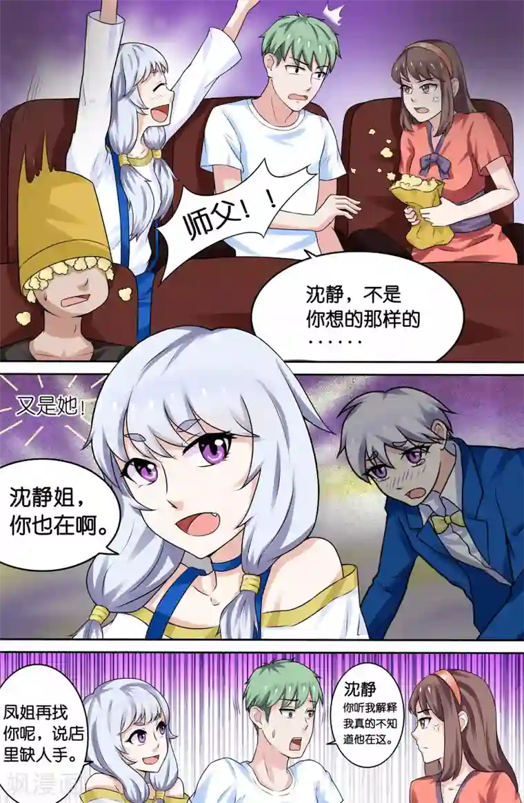 极品修真少年第66话