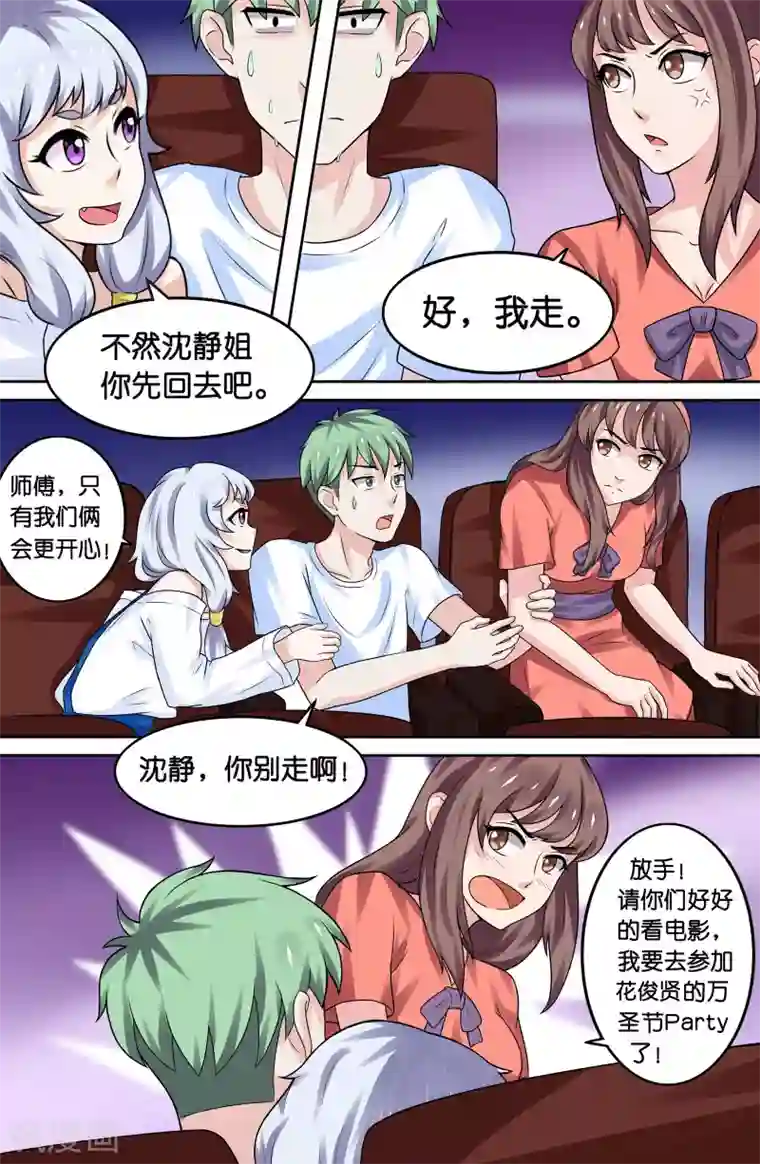 极品修真少年第66话