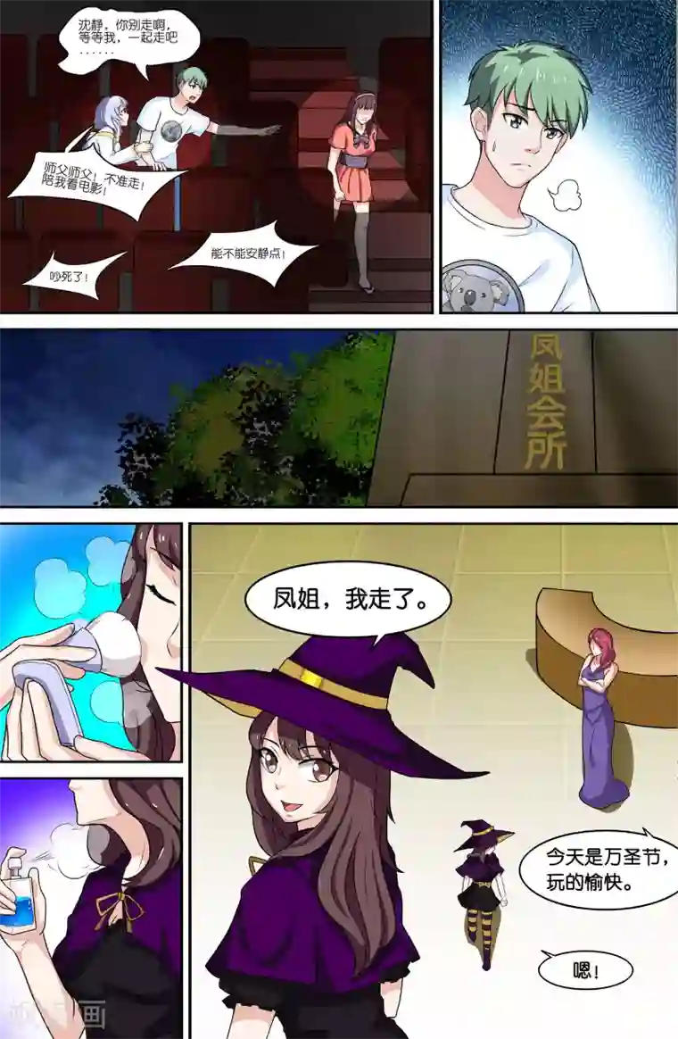 极品修真少年第66话