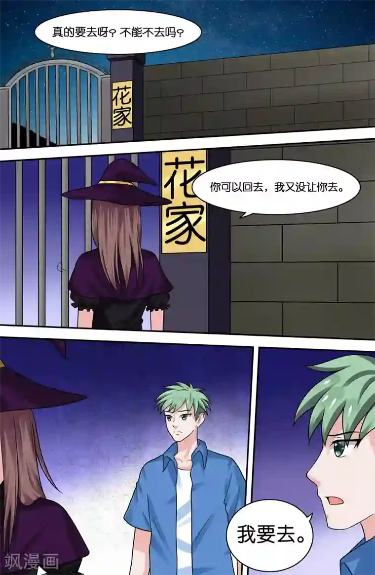 极品修真少年第66话