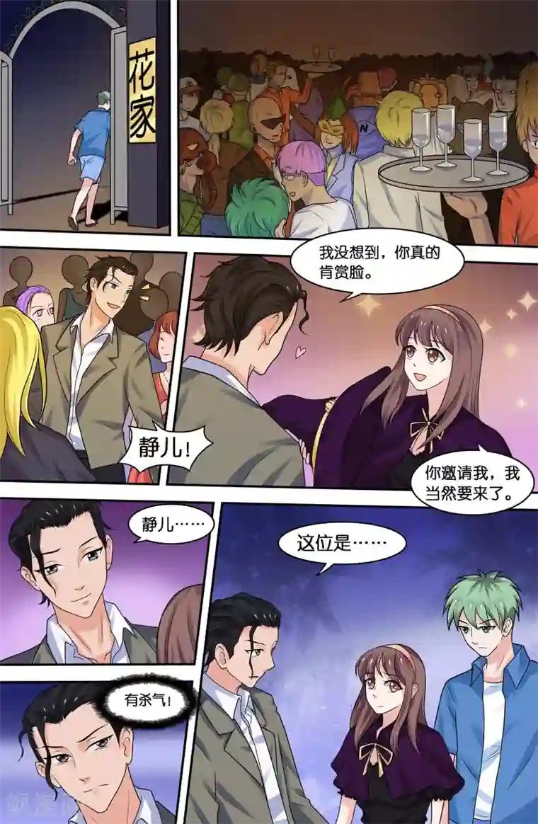 极品修真少年第66话
