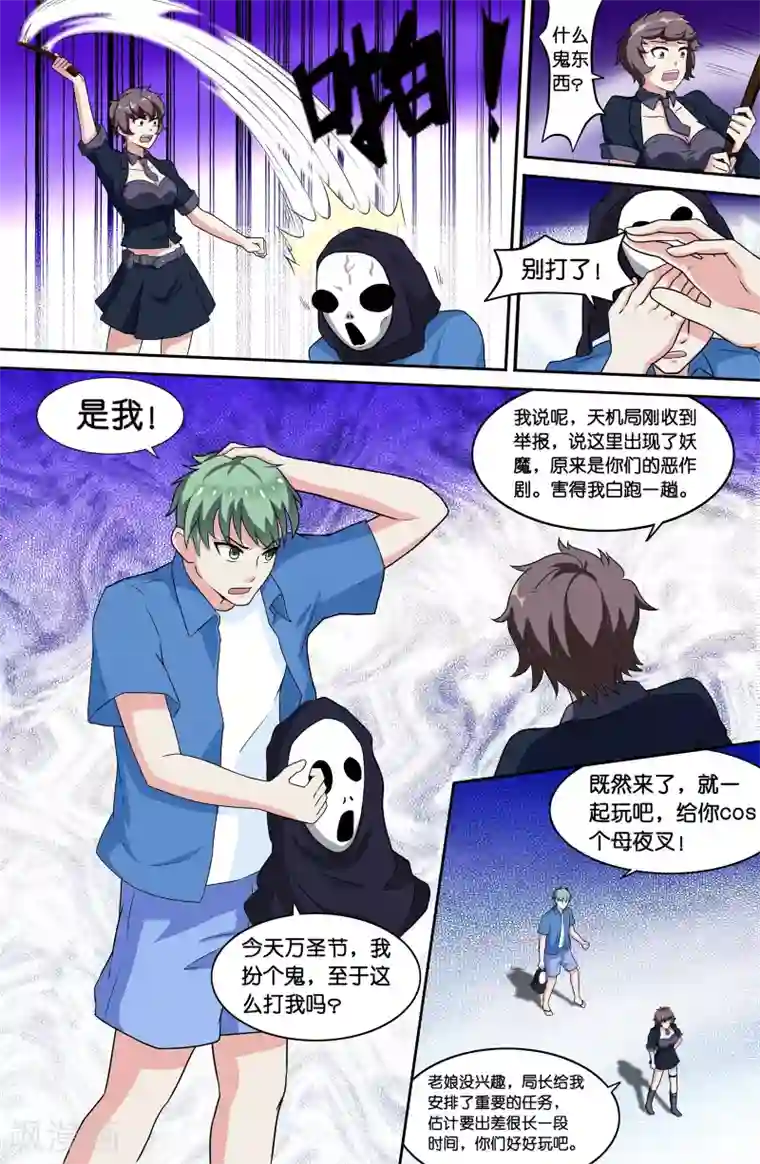 极品修真少年第67话