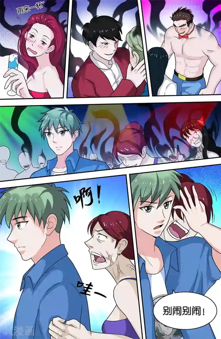 极品修真少年第67话