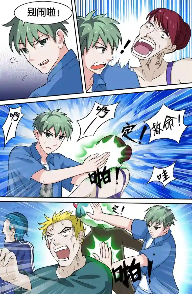 极品修真少年第67话