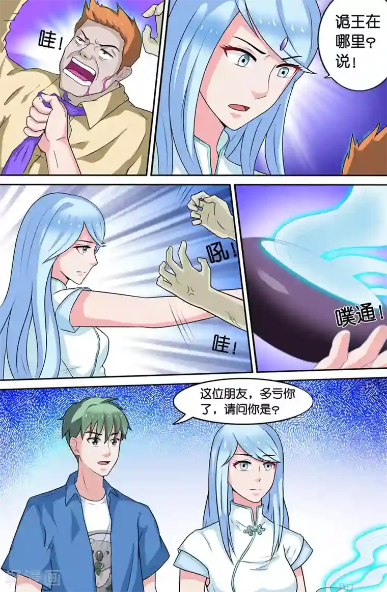 极品修真少年第68话