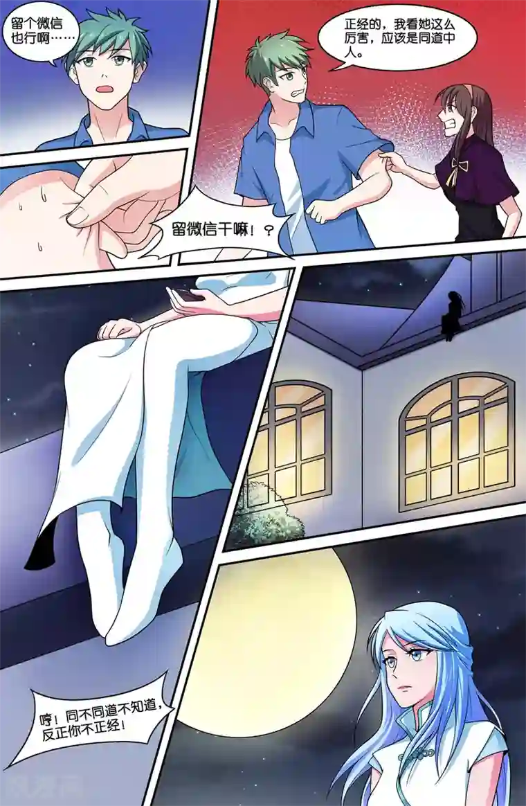 极品修真少年第68话