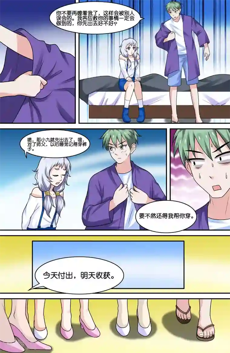 极品修真少年第69话