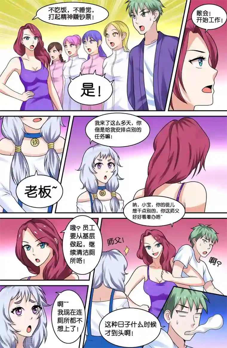 极品修真少年第69话