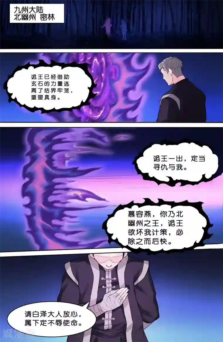 极品修真少年第69话