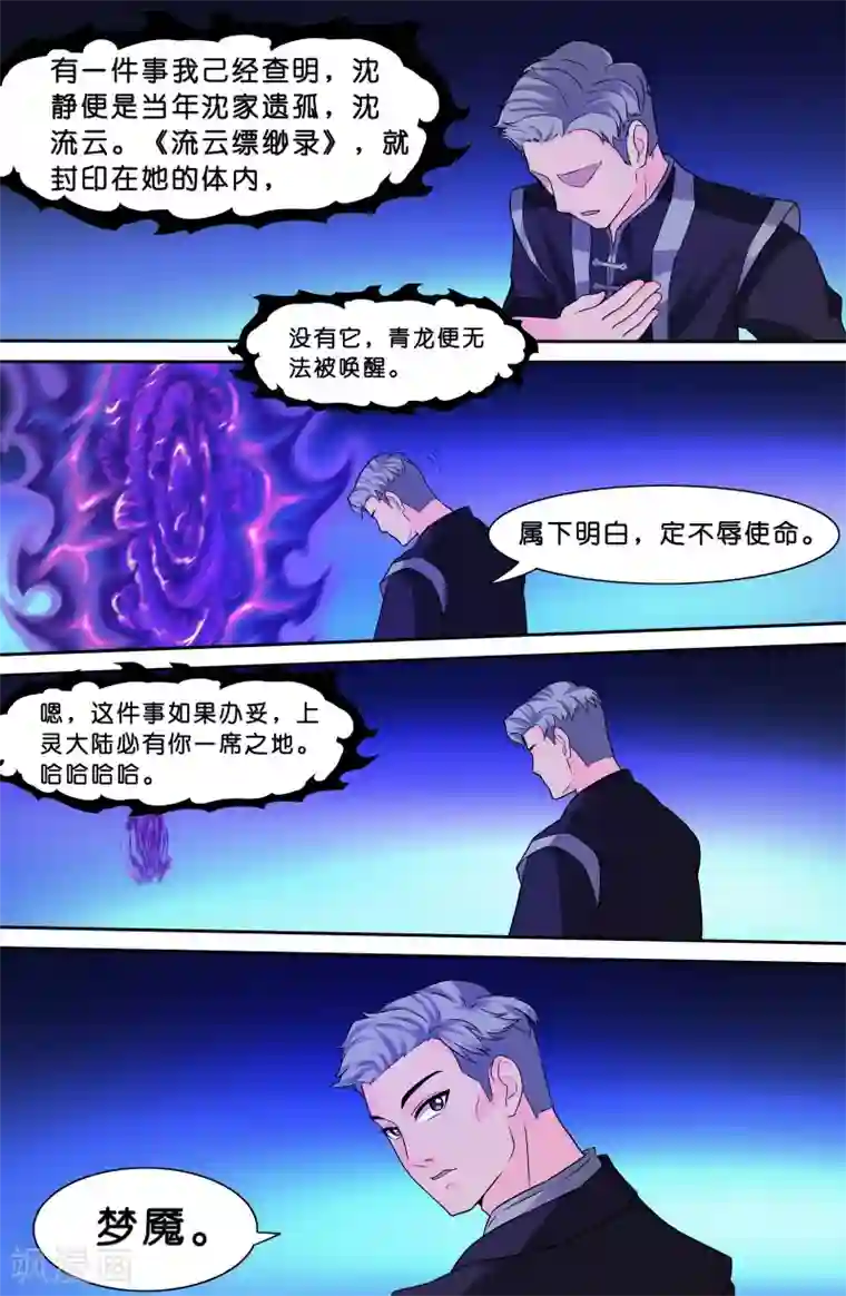 极品修真少年第69话