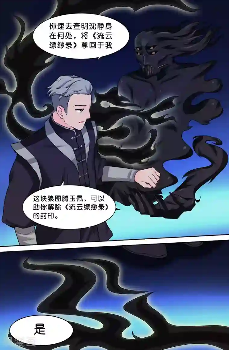 极品修真少年第69话