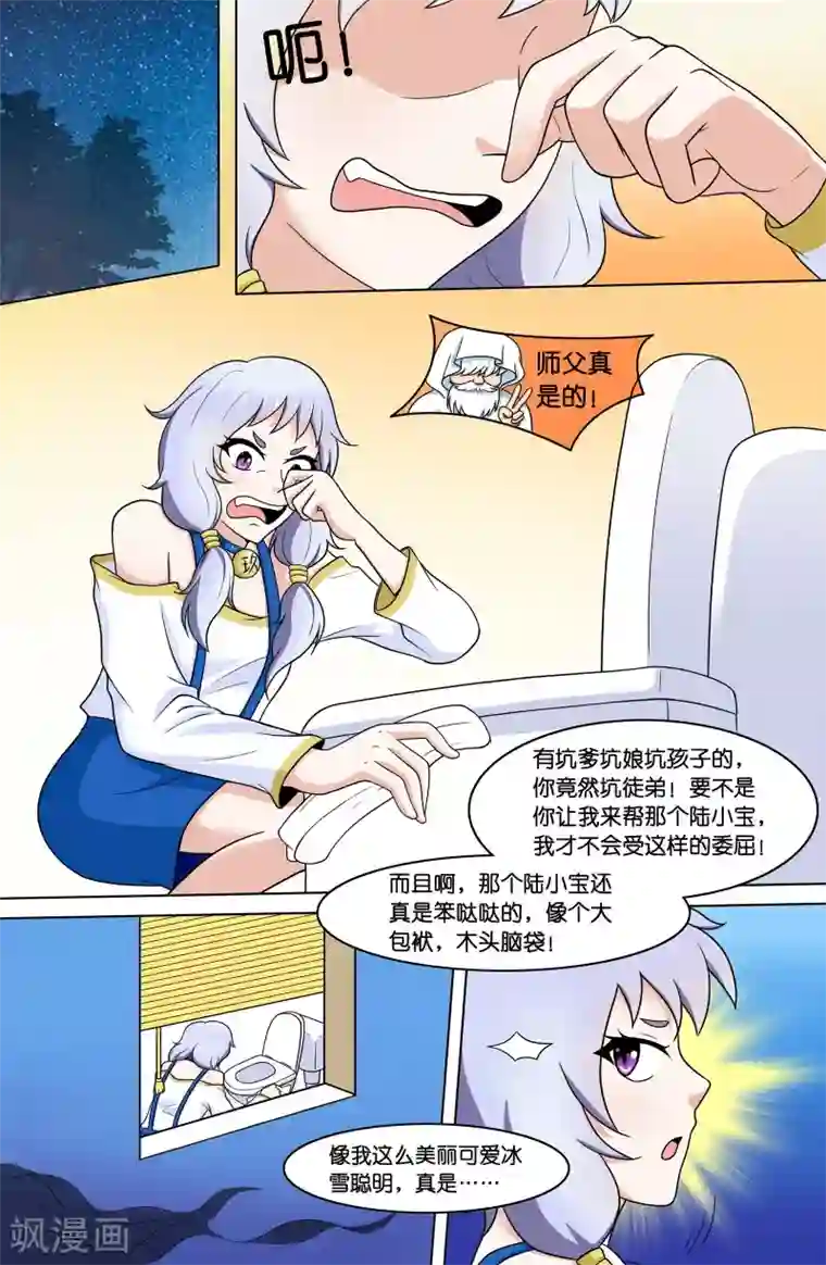 极品修真少年第69话