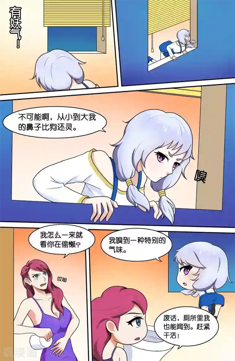 极品修真少年第69话