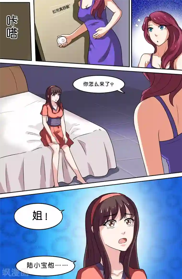 极品修真少年第69话