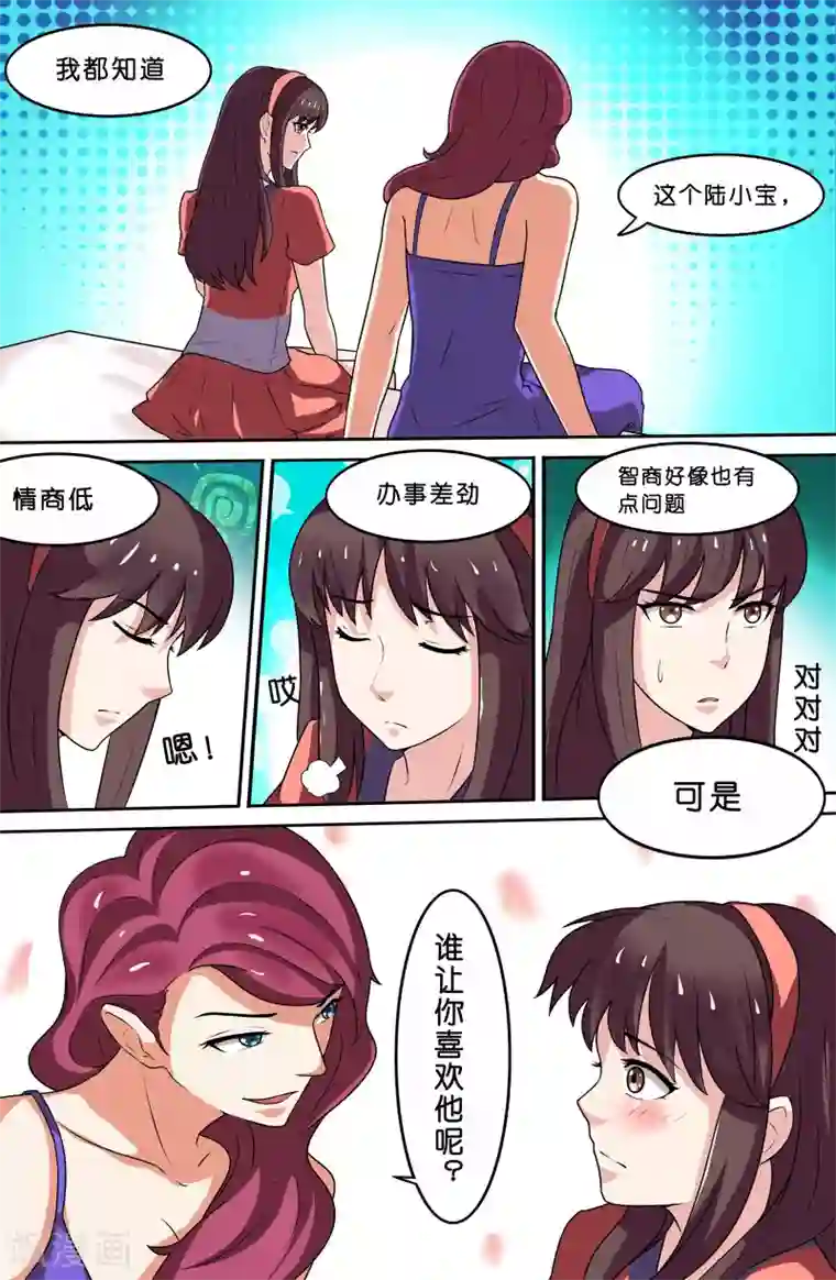 极品修真少年第69话