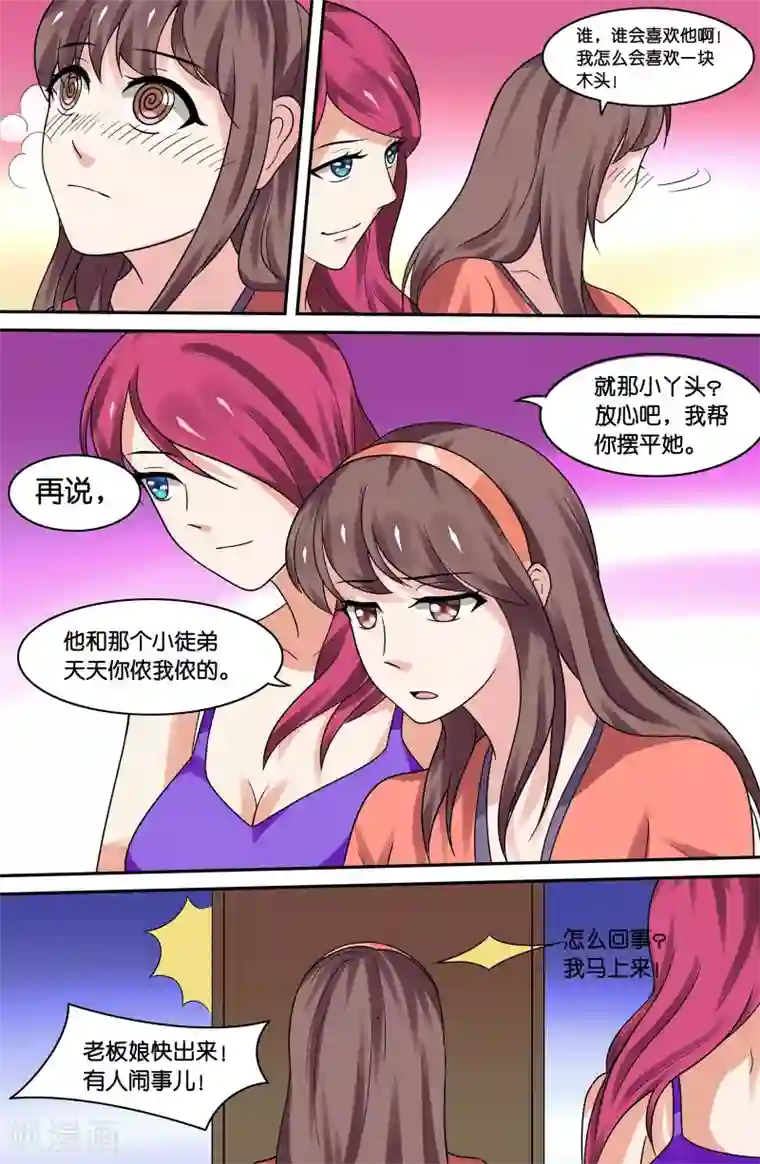 极品修真少年第70话