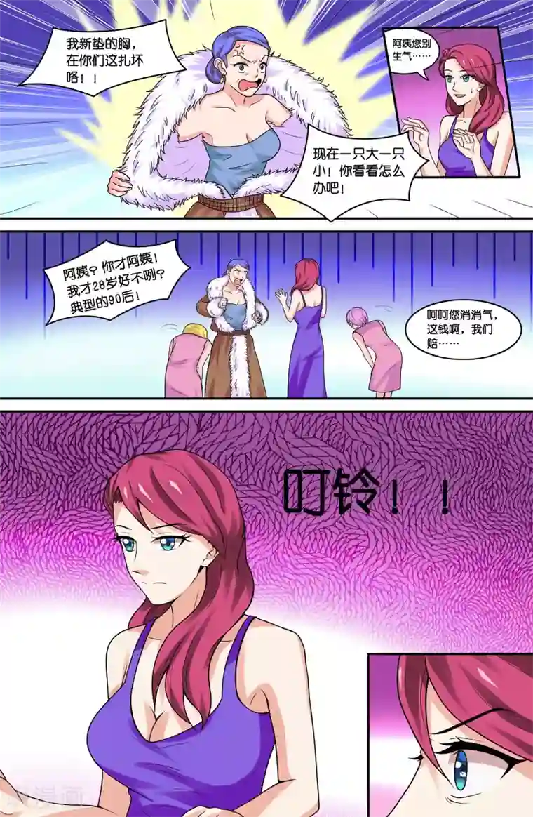 极品修真少年第70话