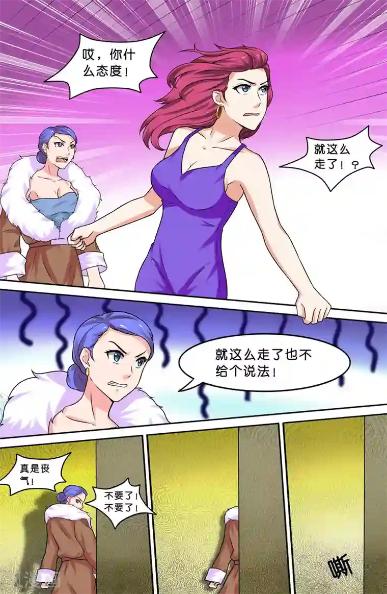 极品修真少年第70话