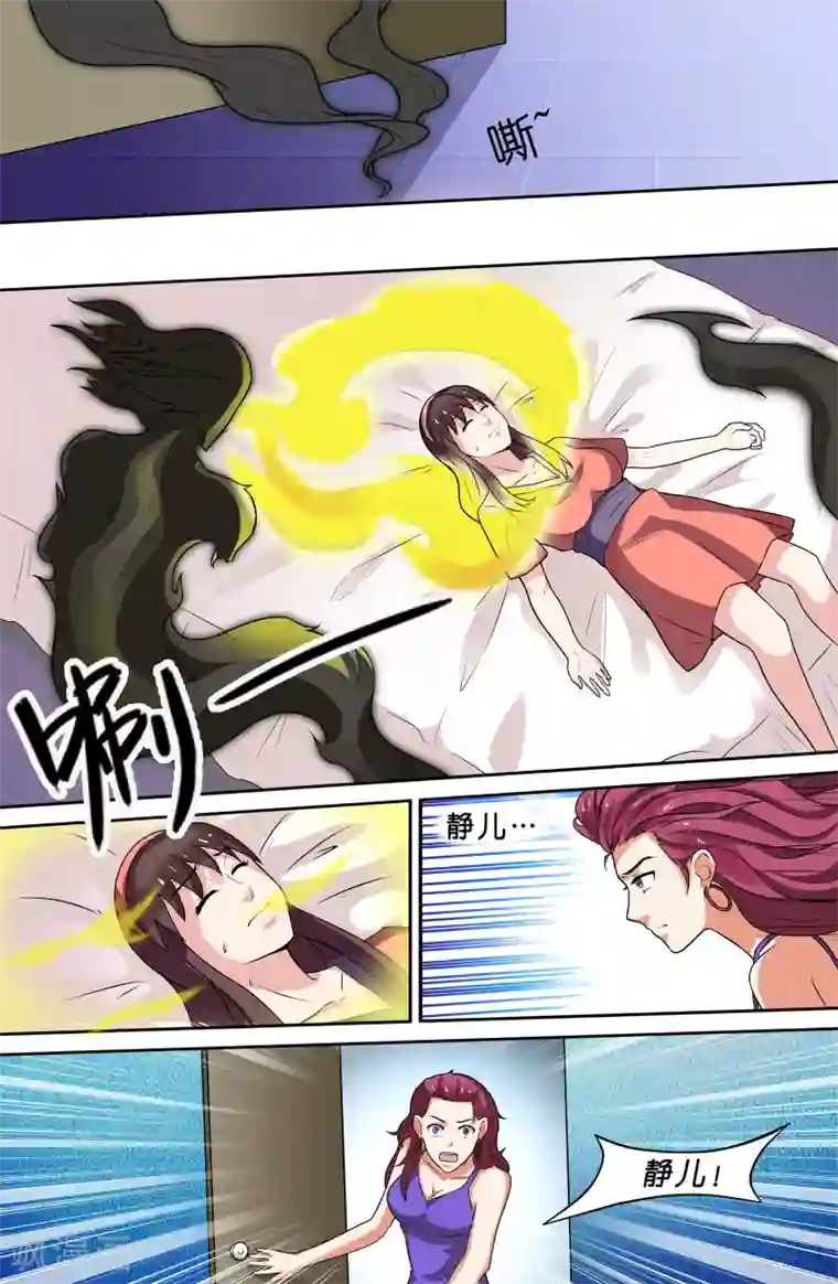 极品修真少年第70话