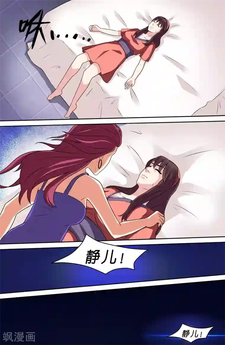 极品修真少年第70话