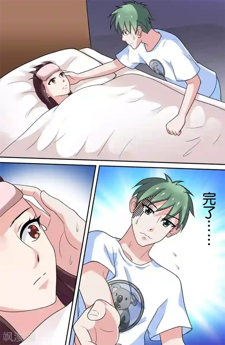 极品修真少年第70话