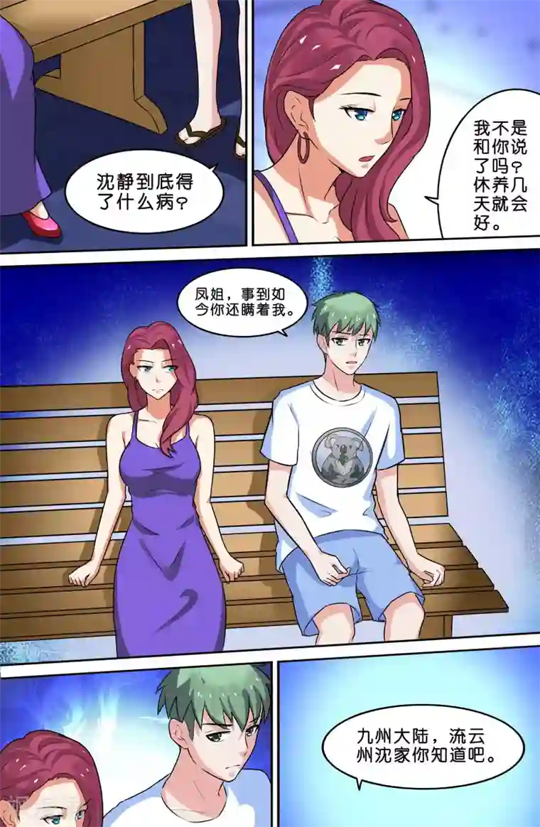 极品修真少年第71话