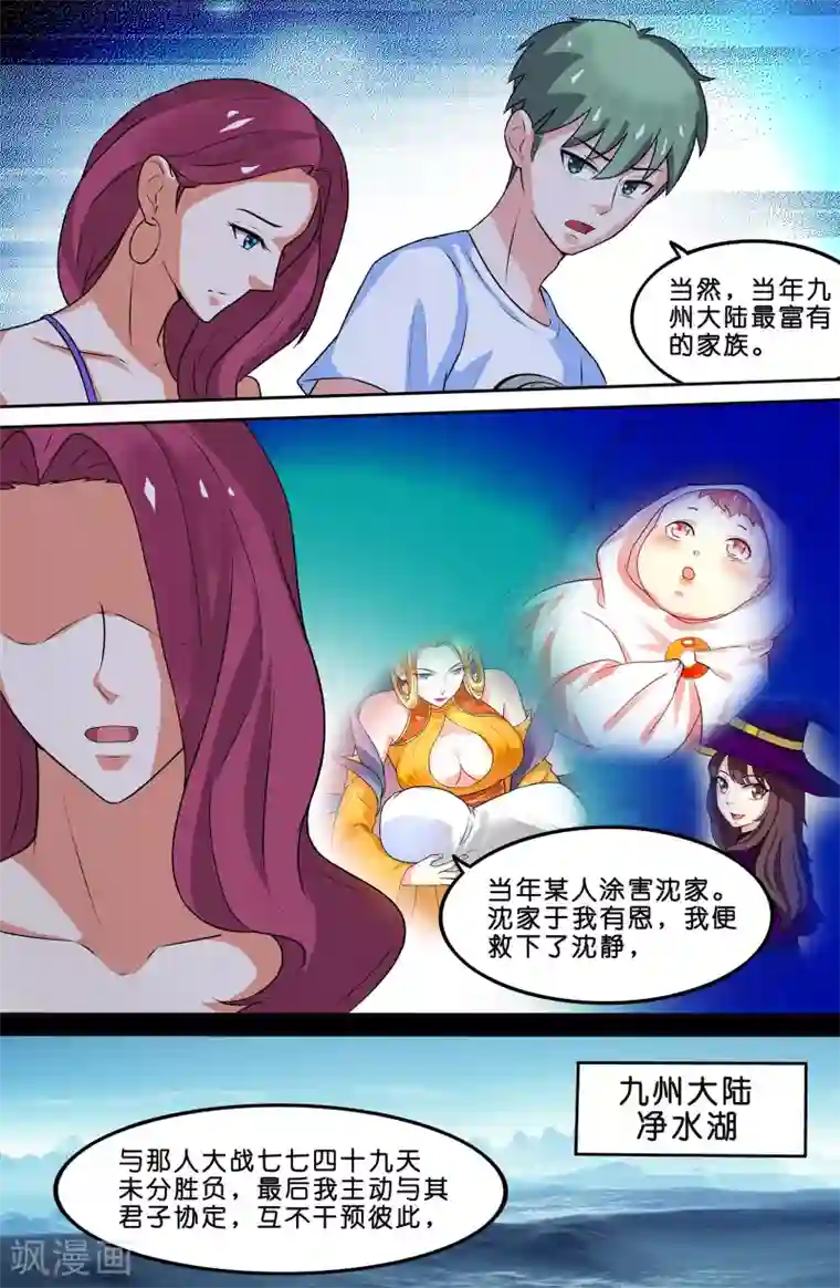 极品修真少年第71话