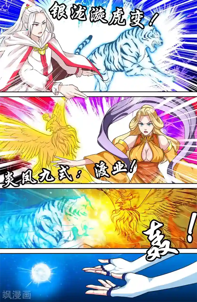 极品修真少年第71话