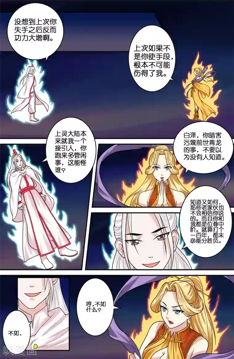 极品修真少年第71话