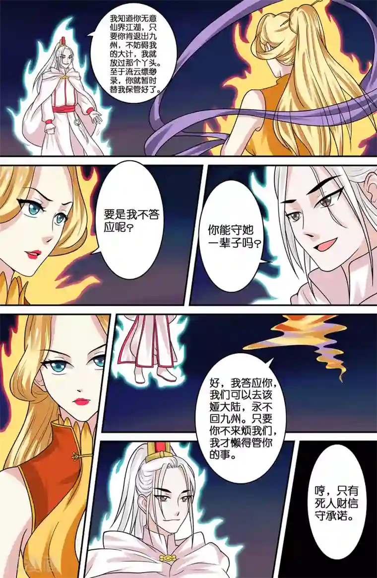 极品修真少年第71话