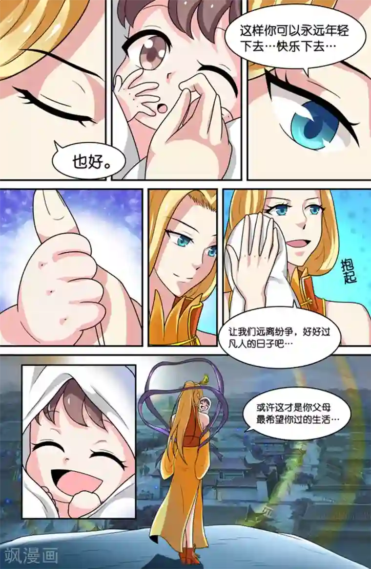 极品修真少年第72话